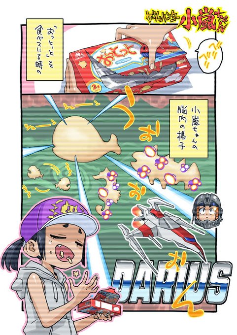 10月7日は「ダライアスお披露目の日」!
おっとっとは現在ポケモンコラボをやっていて、なんと75種のポケモン型おっとっとがあるそうです。
元の型をそのまま流用できるダライアスコラボもやってくれませんかね?
#ゲームハンター小嵐ちゃん 