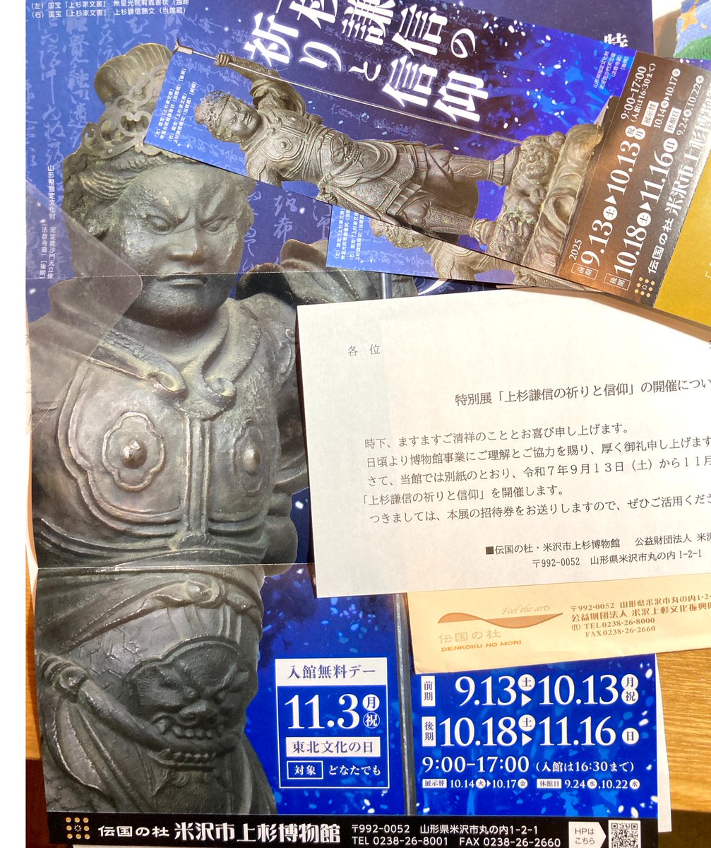 米沢上杉文化振興財団様よりご厚志を賜りました 泥足毘沙門天立像が