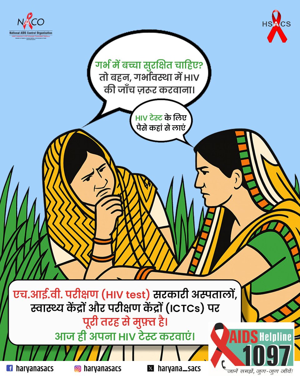 haryana_sacs's tweet photo. माँ स्वस्थ तो बच्चा सुरक्षित, गर्भावस्था में HIV जाँच करवाना है समझदारी, न कि डर! गर्भ में बच्चे की सुरक्षा आपके हाथ में है। सरकारी केंद्रों पर HIV टेस्ट पूरी तरह मुफ़्त!
#haryanasacs #HSACS #aidsawareness #hivawareness #naco https://t.co/VR1h1hmeij