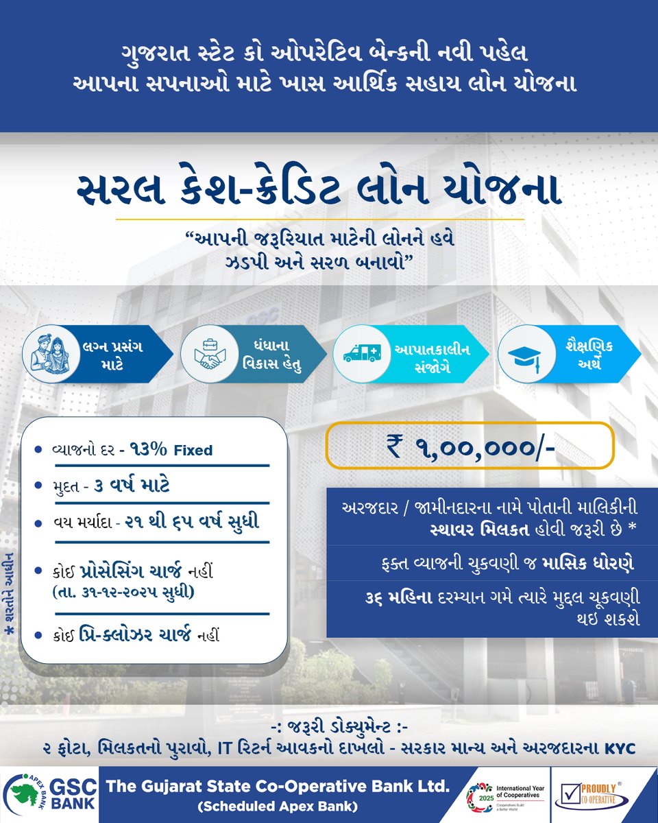 GSCBank's tweet photo. ગુજરાત સ્ટેટ કો ઓપરેટિવ બેંકની નવી પહેલ એટલે “સરલ કેશ ક્રેડીટ યોજના”... જેટલો ઉપયોગ, તેટલું વ્યાજ... વધુ માહિતી માટે તમારી નજીકની શાખાનો સંપર્ક કરો.
#GSCBank #GSCB #RuPayDebitCard #investment #money #visityournearestbranch #banking #NoCharges #services #bank #financialplanning #SavingAccount #savings #GoDigital #ZeroCharges #DigitalPayments #Loans #MobileBanking #digitalpayment #digitalservices