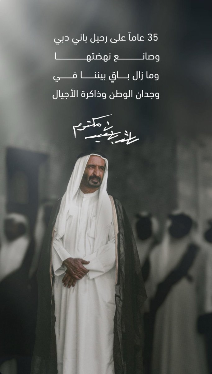i33_ae's tweet image. ✦۟    ࣭   ⊹ㅤ𝜗𝜚

الشيخ راشد بن سعيد آل مكتوم ، باني #دبي ونهضتها ، رفيق درب الشيخ زايد رحمها الله 🎐

#ذكرى_وفاة_الشيخ_راشد
 #راشد_بن_سعيد_آل_مكتوم