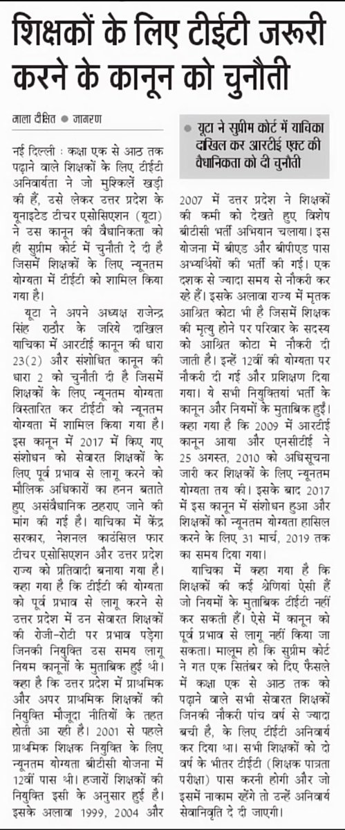 देश के करीब तीस लाख शिक्षकों की आवाज बना यूटा
