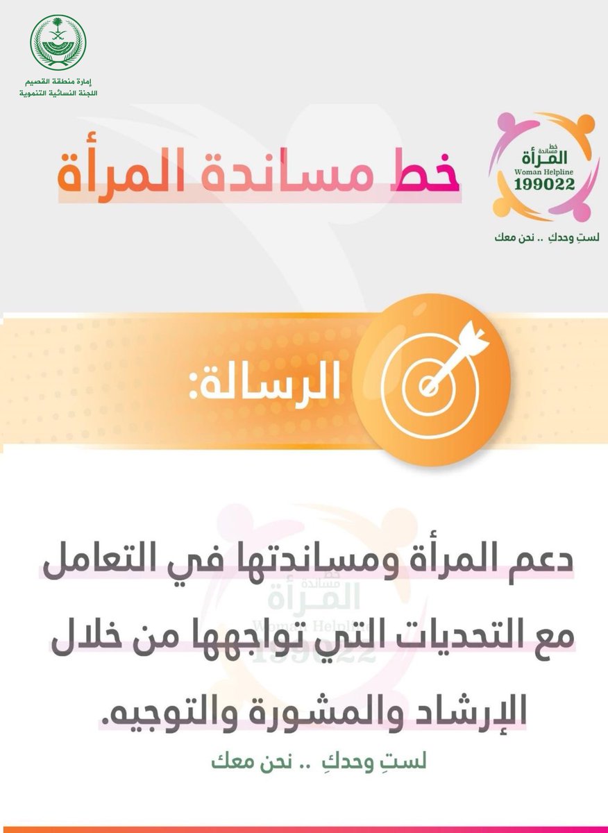 QQ_women's tweet image. #لستِ_وحدكِ_نحن_معك 
#رسالتنا ( دعم المرأة ومساندتها في التعامل مع التحديات التي تواجهها من خلال الأرشاد والمشورة  والتوجية .