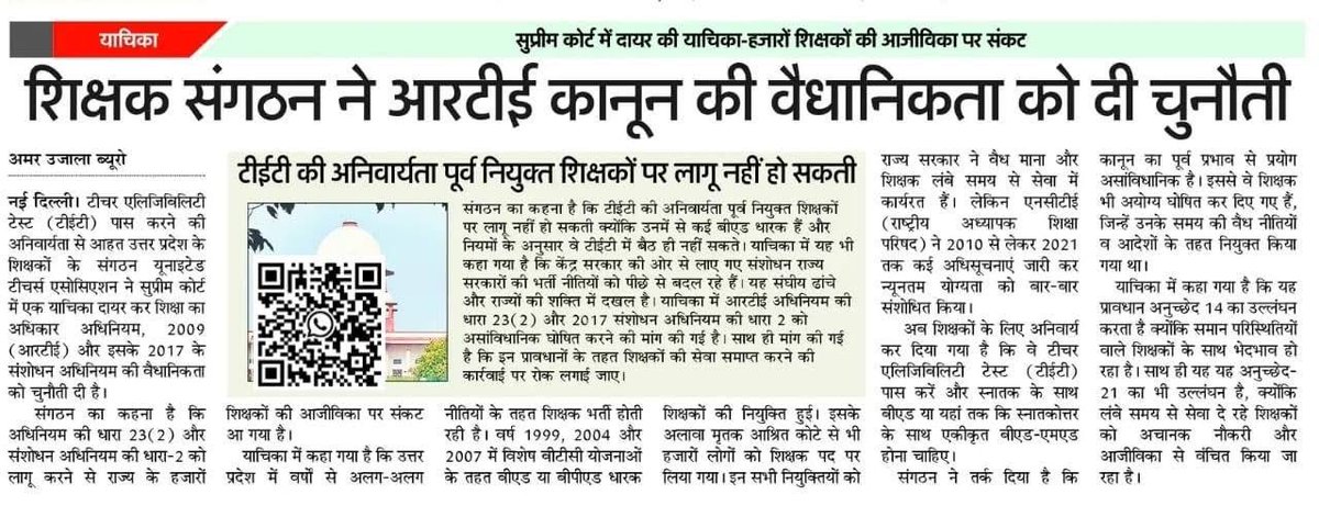 Rajendra Singh Rathore प्रदेश अध्यक्ष-यूटा (UTA) tweet media