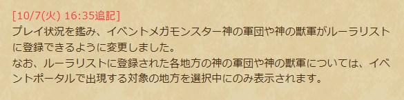神の獣軍（神の軍団）メガモンがルーラ登録可能に！
#DQウォーク #ドラクエウォーク