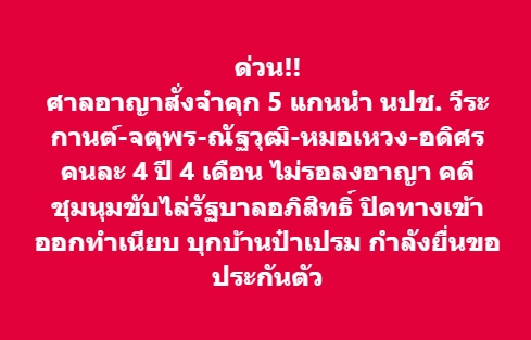 ดีใจกับ เต้นและอดิศร ด้วยนะ กับเวลา 4 ปี 4เดือน ในเรือนจำ