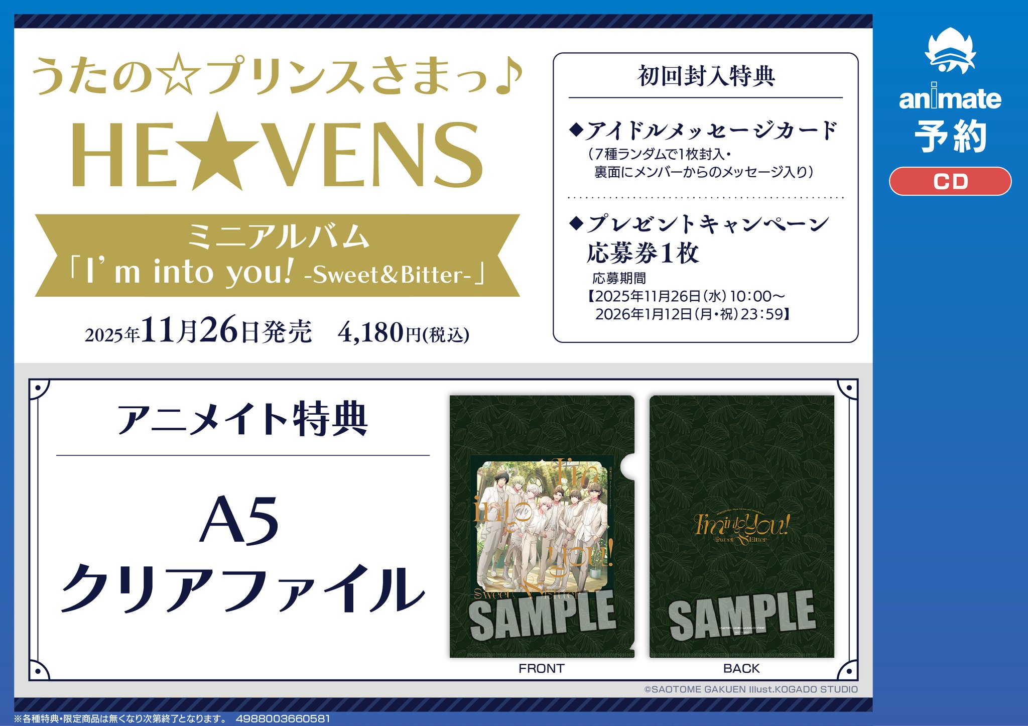 アンハッピーリフレイン アニメイト特典CD付き アニメイト川口 on X: 