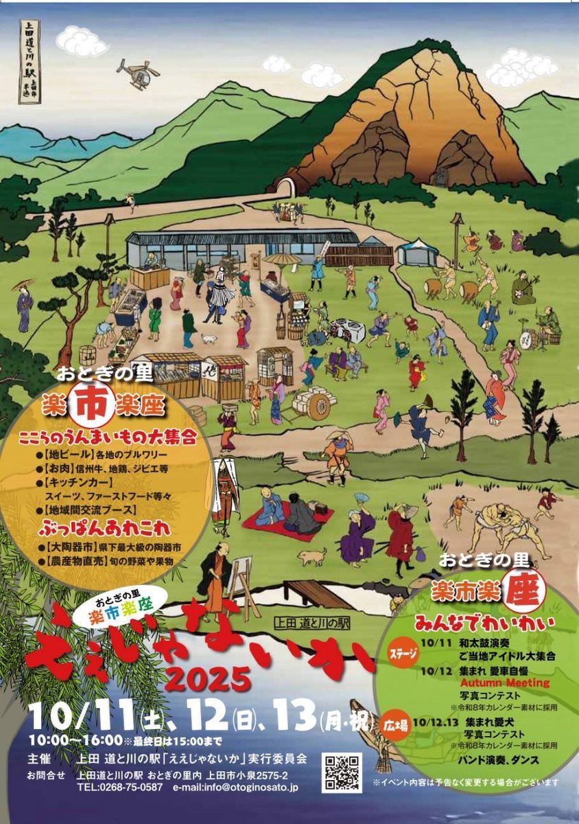 ramuten_sheep's tweet photo. 今週末はこちら💁🏼‍♀️

10/11(土)道の駅 上田 道と川の駅おとぎの里
「ええじゃないか2025」
出番①12:00 ②15:25
物販 各ステージ並行物販

1年ぶりの長野遠征をさせていただきます！
新体制になって初めての長野！！
一緒に楽しみましょー！
お待ちしてます🙇‍♀️💞 https://t.co/ChkhgL8LDj