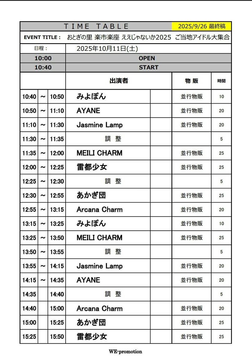 ramuten_sheep's tweet photo. 今週末はこちら💁🏼‍♀️

10/11(土)道の駅 上田 道と川の駅おとぎの里
「ええじゃないか2025」
出番①12:00 ②15:25
物販 各ステージ並行物販

1年ぶりの長野遠征をさせていただきます！
新体制になって初めての長野！！
一緒に楽しみましょー！
お待ちしてます🙇‍♀️💞 https://t.co/ChkhgL8LDj