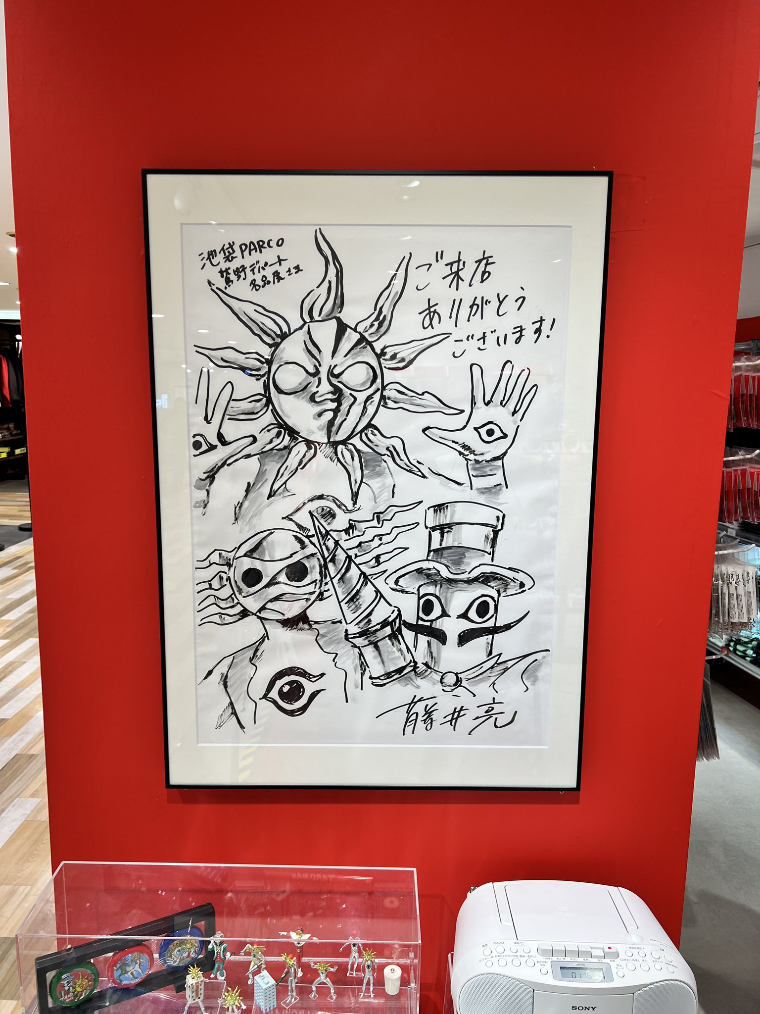 タローマン鷲野デパート名品展 - অনুসন্ধান / X