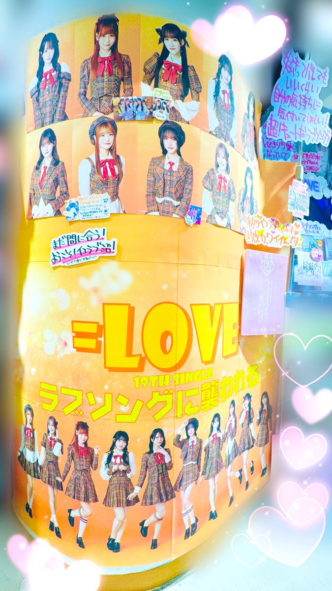 イコラブ ＝LOVE】 19th single『#ラブソングに襲われる』 入荷しま