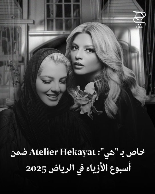 في اليوم الأول من أسبوع الأزياء في الرياض 2025، تقدّم علامة Atelier Hekayat عرضها المنتظر "A Ticket to the Theatre" في تجربة تُجسّد الجمال من منظور فني مختلف. تعرفوا على تفاصيل العرض حصريًا #أسبوع_الأزياء_في_الرياض 