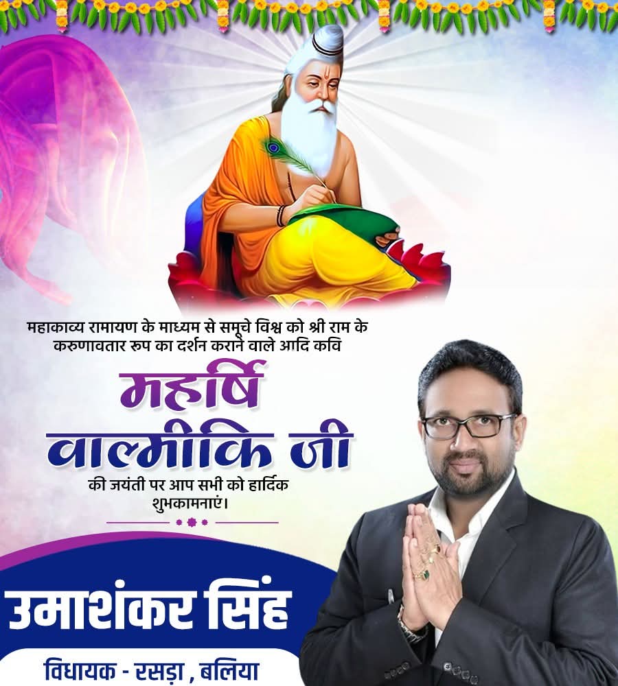 mlaumashankar's tweet image. महाकाव्य रामायण के रचनाकार, महान संत,आदिकवि महर्षि वाल्मीकि जी की जयंती पर आप सभी को हार्दिक बधाई एवं शुभकामनाएं ।
#ValmikiJayanti
