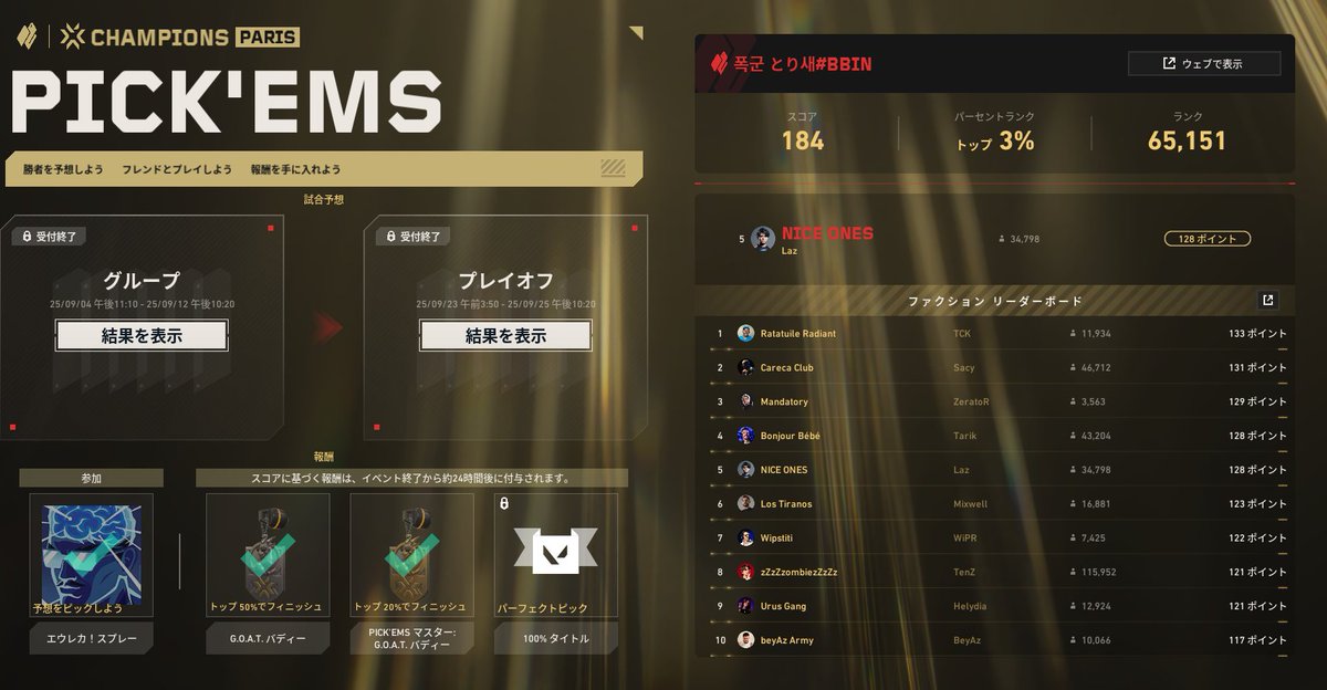 Pick'emsまあまあかなぁ、