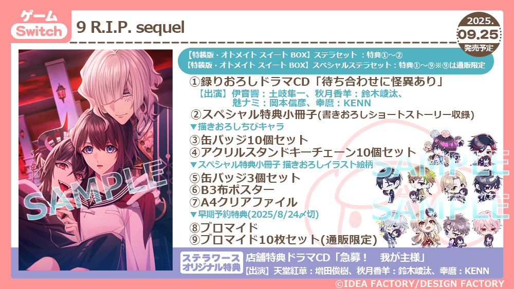 9R.I.P. square 特典 ステラワース スイートBOX 9R.I.P. square 特典 ステラワース スイートBOX 9R.I.P. square