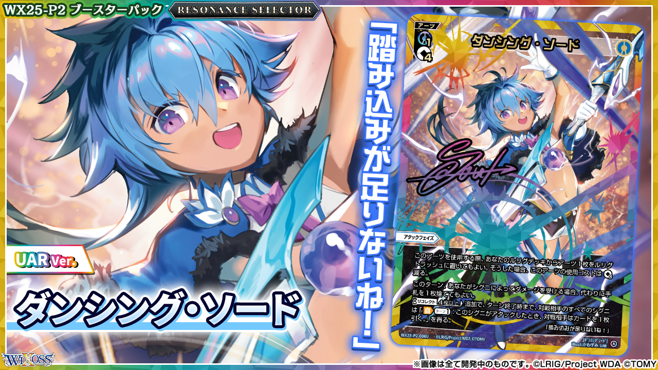 ウィクロス RESONANCE SELECTOR 全砲全開　UAR ウィクロス RESONANCE SELECTOR 全砲全開 UAR wixoss - Search / X