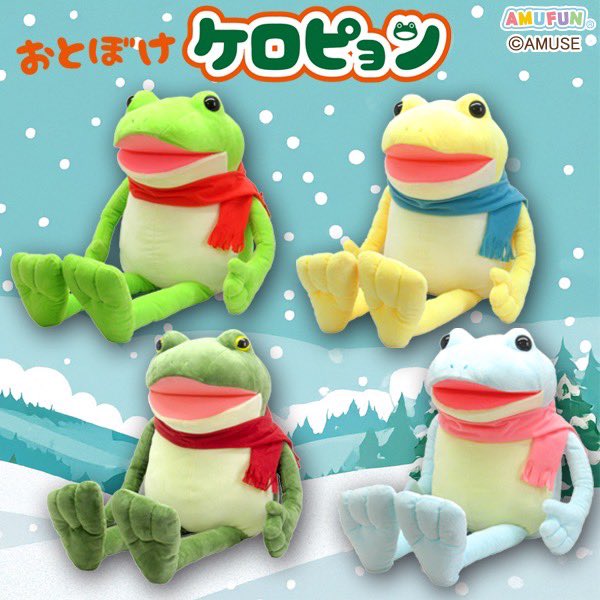 おとぼけケロピョン全7点セット おとぼけケロピョン』たち 冬に備えてマフラー巻きました🧣 首元