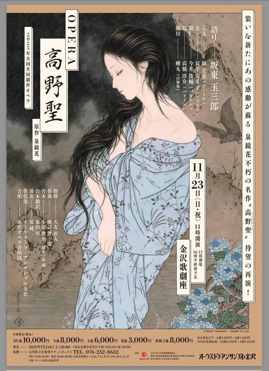 全国共同制作オペラ「高野聖」
11/16（日）高崎芸術劇場
11/23（日祝）金沢歌劇座