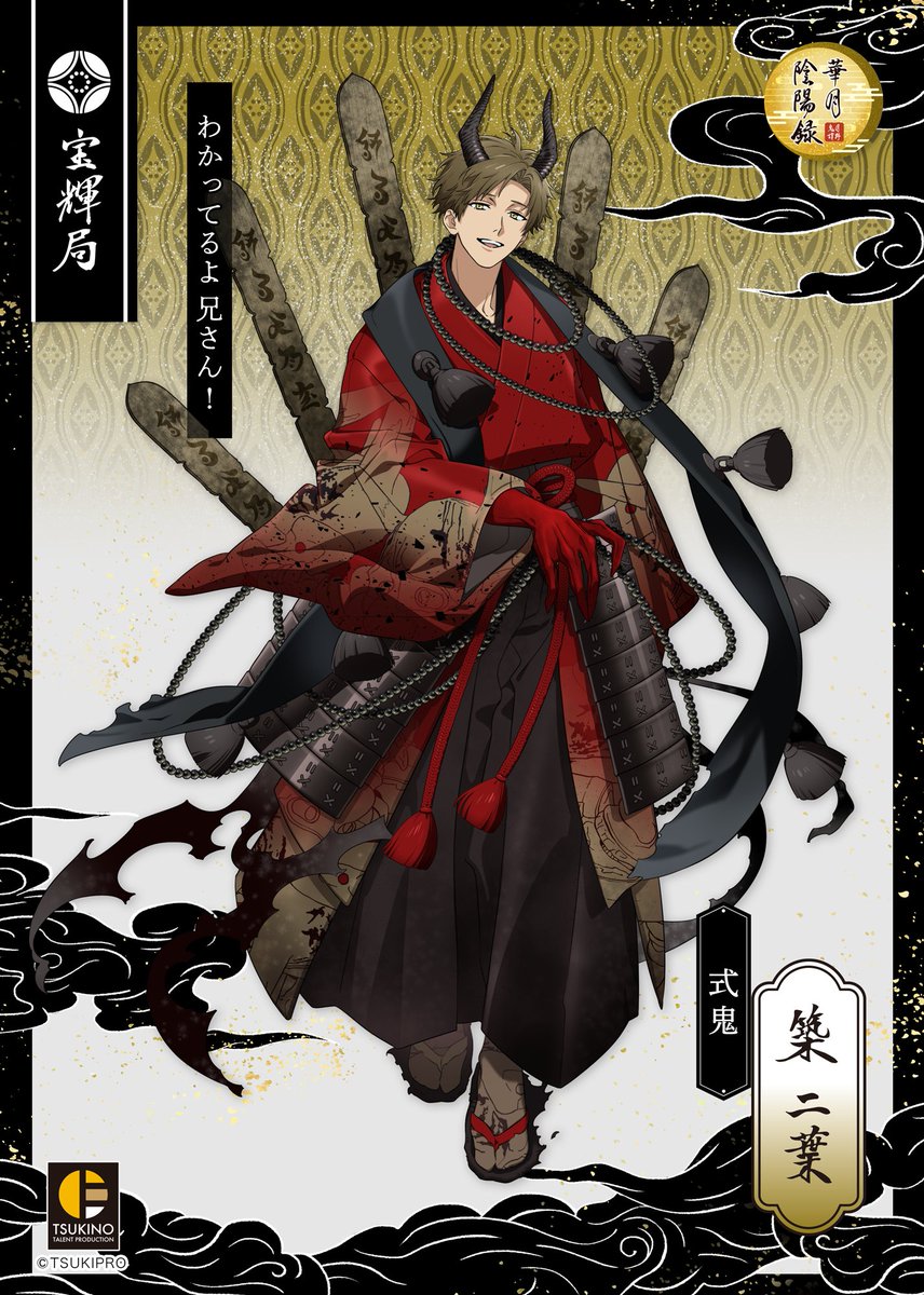 #AGF_2025 ツキプロ合同エア舞台
「月野鬼譚 華月陰陽録」

■VAZZY：宝輝局
🌕築 一紗（CV:#山中真尋）
「ほらさっさと行くぞ。」

🌑築 二葉（CV:#白井悠介）
「わかってるよ兄さん！」

#ツキプロ #バズロ #月華月