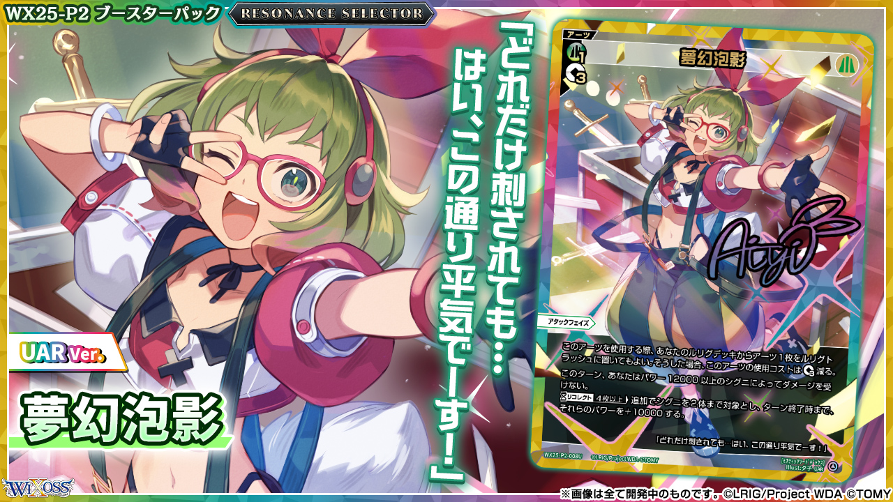 ウィクロス　トライデントサンダー　UAR WIXOSS 一体分身 UAR LR LR トライデント・サンダー 販売 | [WX25-P2