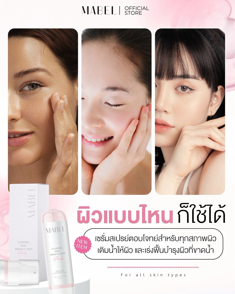 Mabel Official (@MabelThailand) / Posts / X