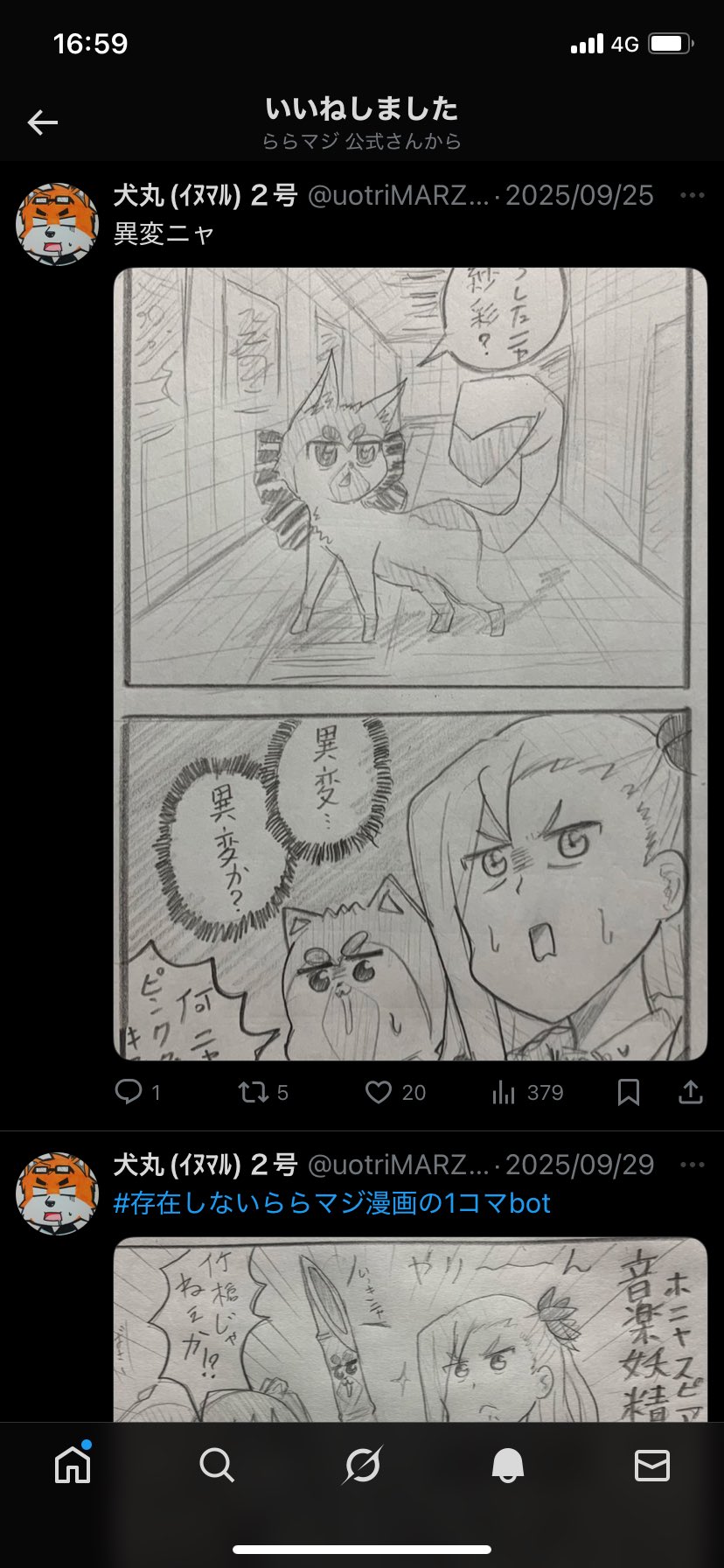 犬丸ページ 犬丸(ｲﾇﾏﾙ)2号 (@uotriMARZBpXf0T) / X