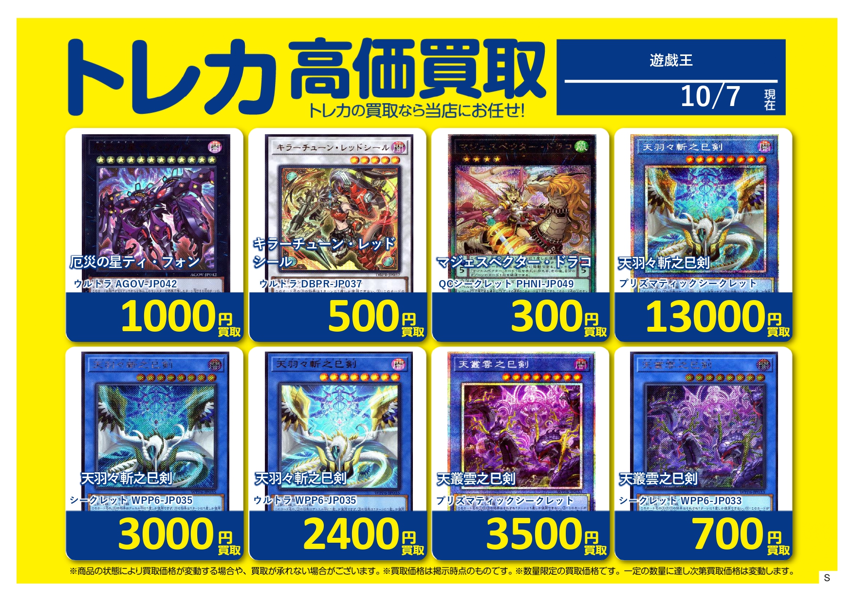 遊戯王トレカ4枚まとめ売り S CARD OASIS 大垣店 on X: 