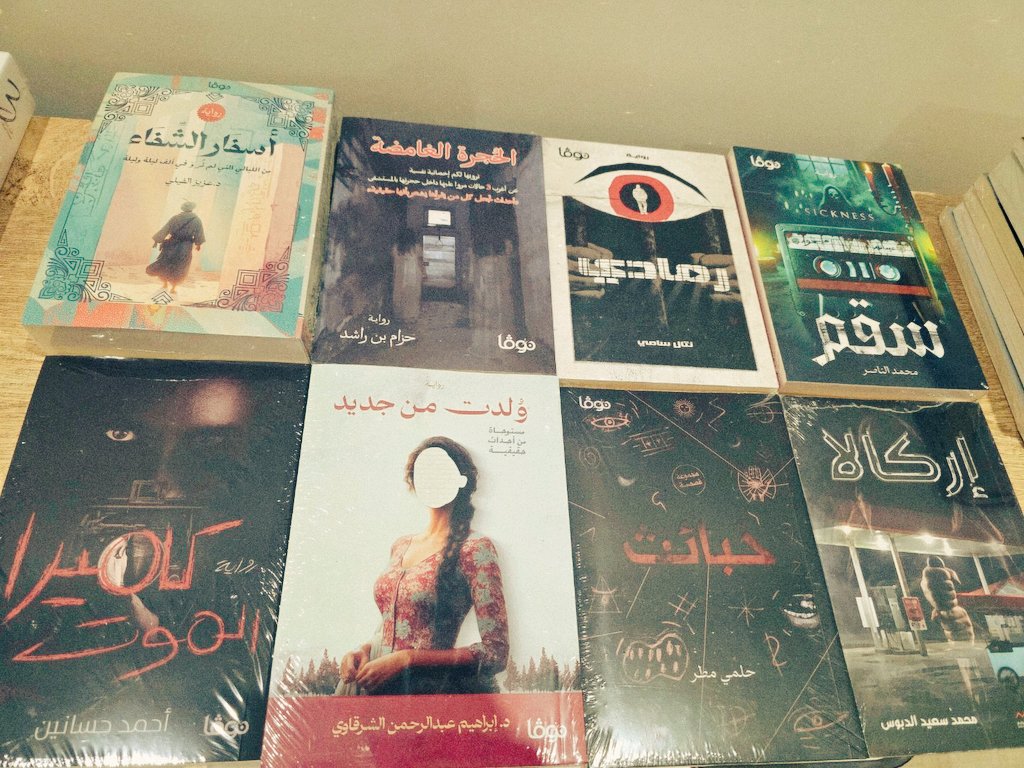 mkn_2020's tweet photo. #معرض_الرياض_الدولي_للكتاب 
اختياراتي من دار نوفا بلس 😍💕👌 https://t.co/xCFZmIxCoG
