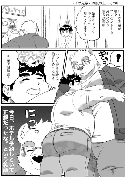放サモ
レイヴ先輩のお腹の上 その8 