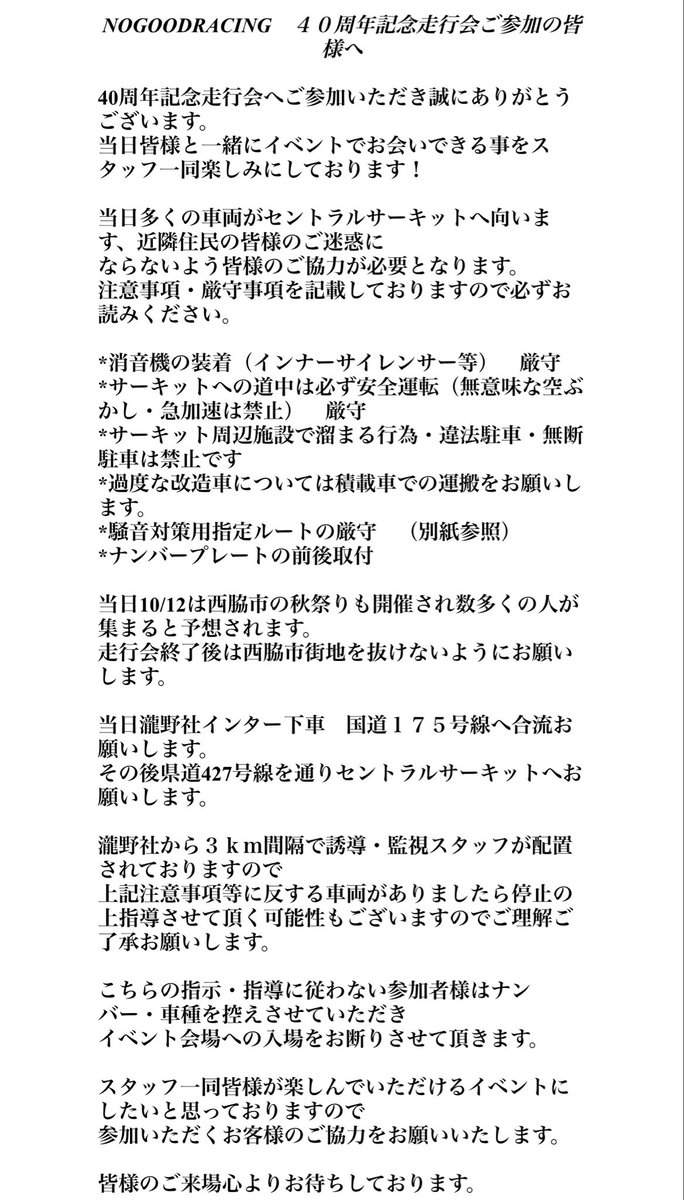 NOGOOD1985's tweet photo. 当日車で来られる方、駐車中アワード宜しくお願い致します😁🏆‼️
そして、車で来られる方に御願いがあります🤲当日自走で来る方はしっかり速度を守り、騒音も注意して下さい‼️ナンバープレートも、前後着用でお願いします‼️貴方の為にアナウンスしています👍‼️無駄な点数を道中取られて気分を落とさぬ様に、急いで来なくても、イベント17時までやっています🤝‼️
楽しむ為には、ルールを守りましょう👉‼️