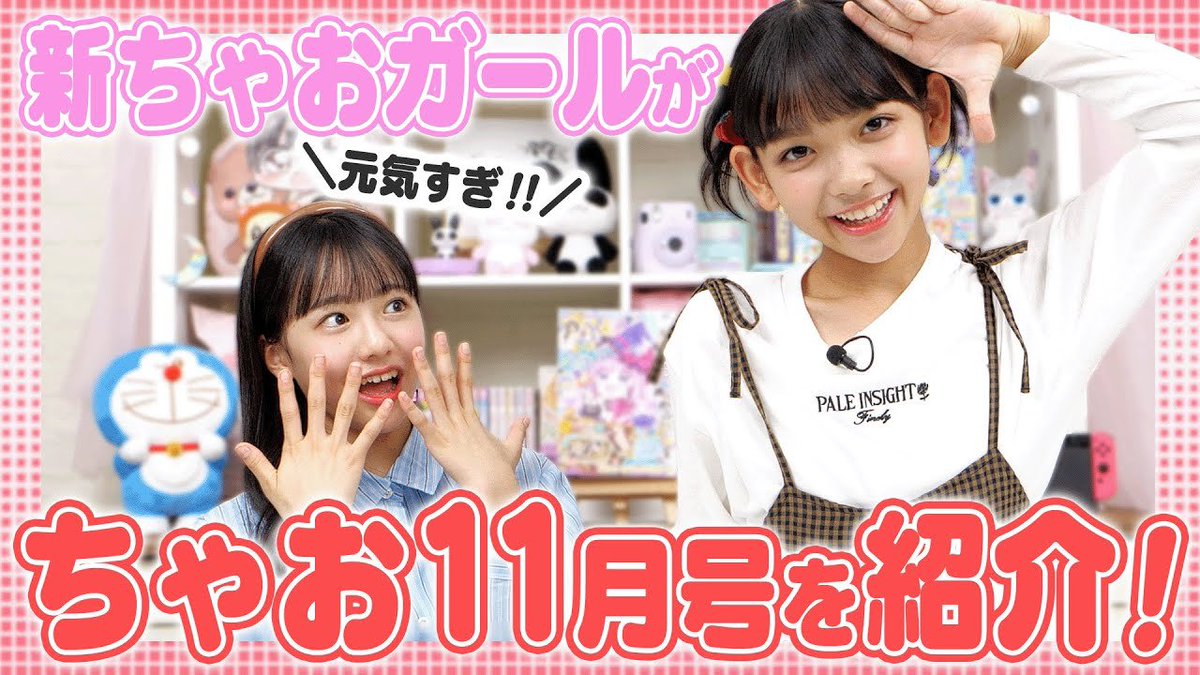 がちゃゆー ちゃお編集部 on X: 