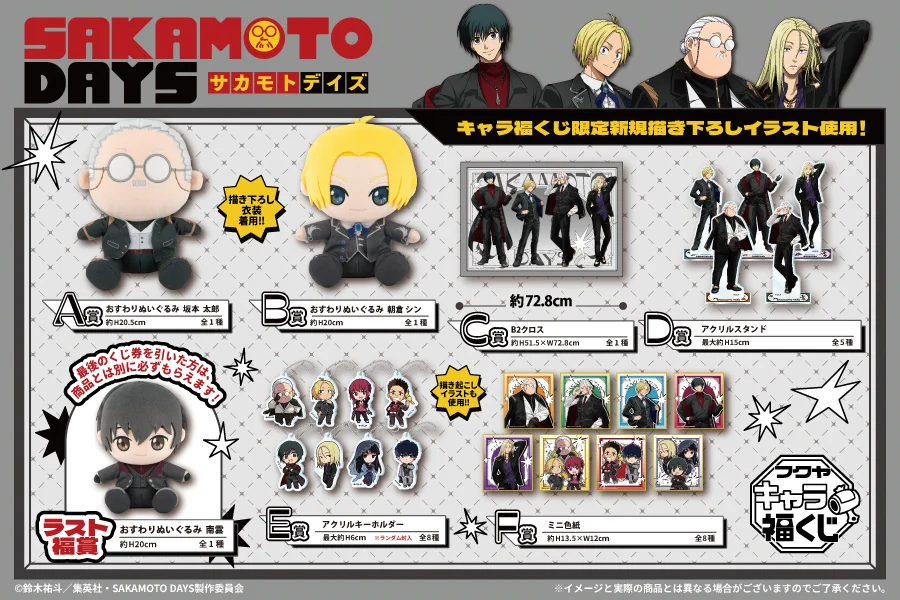 SAKAMOTO DAYS グッズ&情報 on X: 
