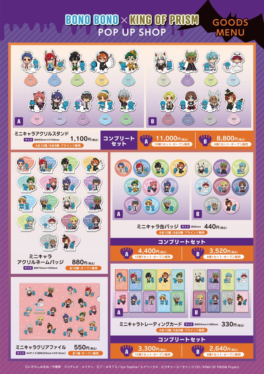 🎃「ぼのぼの × KING OF PRISM」POP UP SHOP🎃 開催まで残り1週間