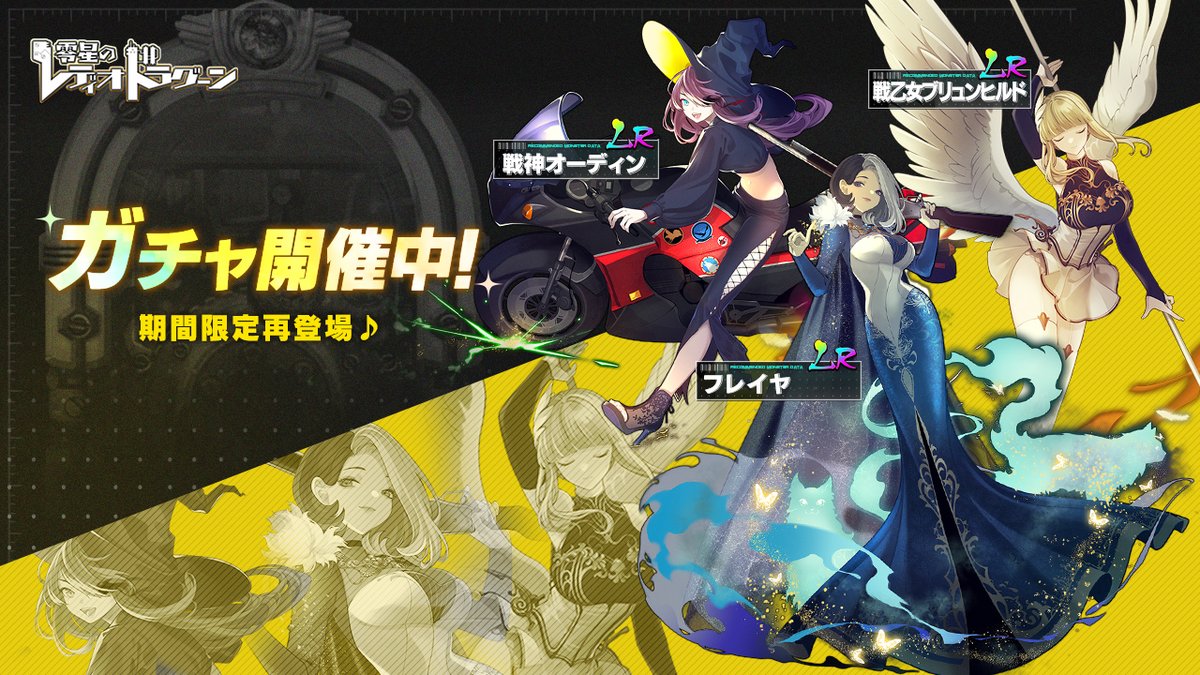 ＼３日間限定！／
◤🛡復刻ガチャ 戦神乙女開催中⚔◢

英雄を導くとされる3種のモンスターをまとめて仲間に♪

⭐️開催期間：～10/13(月)23:59まで（予定）

🔻 #ゼロドラ で仲間にしよう
zerodora.razest.net/?p=Xcp

#ブラウザゲーム