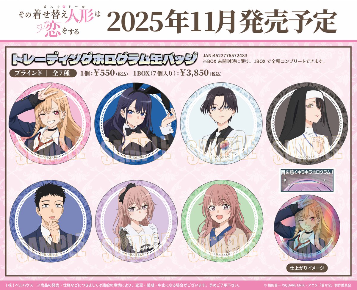 その着せ替え人形は恋をする 　アニメジャパン2025　缶バッジ コンプリート グッズ-バッチ】その着せ替え人形は恋をする ランダム缶バッジ