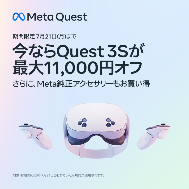 大人気VR入門機が期間限定セール📢 ＼ 10/7（火）～10/10（金） 「Meta