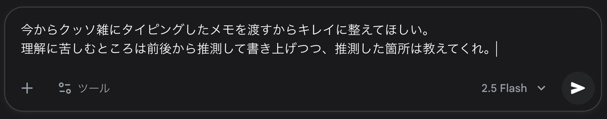 Multi_VitaminZ's tweet image. なんやかんや使用頻度が2番目に高いプロンプト

議事録はもちろん、アイデア出す時にタイピングで書き殴った時の整理にも便利。