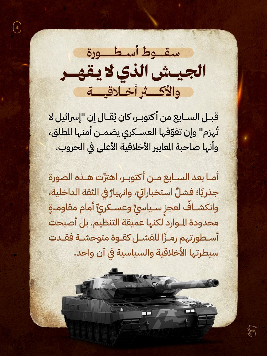 alistiqamatv's tweet photo. يُعدّ هذا اليوم حدثًا مفصليًا في تاريخ الصراع الفلسطيني، فبعد عامين من الصراع من المنتصر؟

لقراءة المنشور pdf:
https://t.co/embkqszR5p