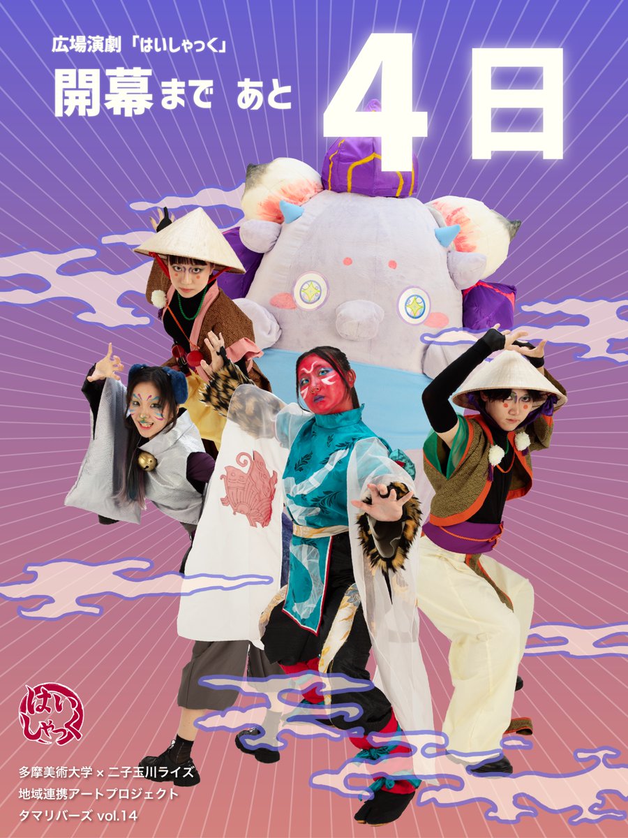 🏮本番まであと４日！🏮
二子玉川ライズ ガレリアにて広場演劇「はいしゃっく」✨

本日から、登場人物たちを少しずつご紹介していきます📷