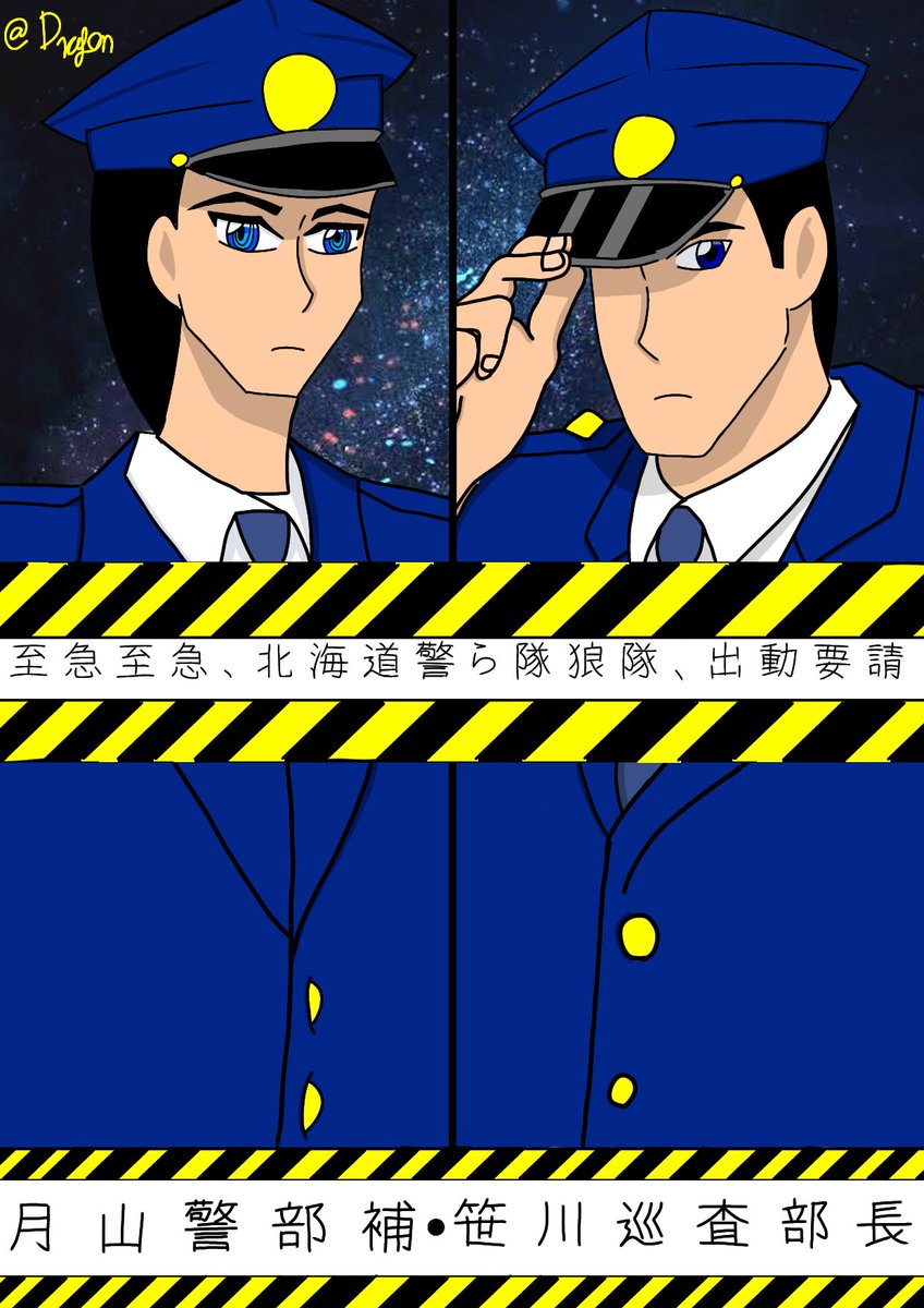 sTVmr9RpIB5BZDi's tweet image. 仕事終わった！！！！
帰る！(*´-`)
#イラスト
#過去絵
#警察官