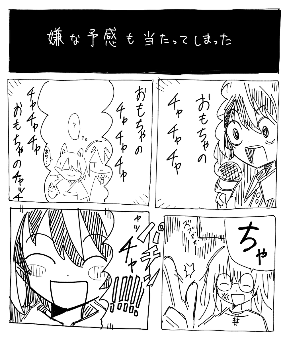 第一章「言ってはいけない」その4

#SC第三空想界 