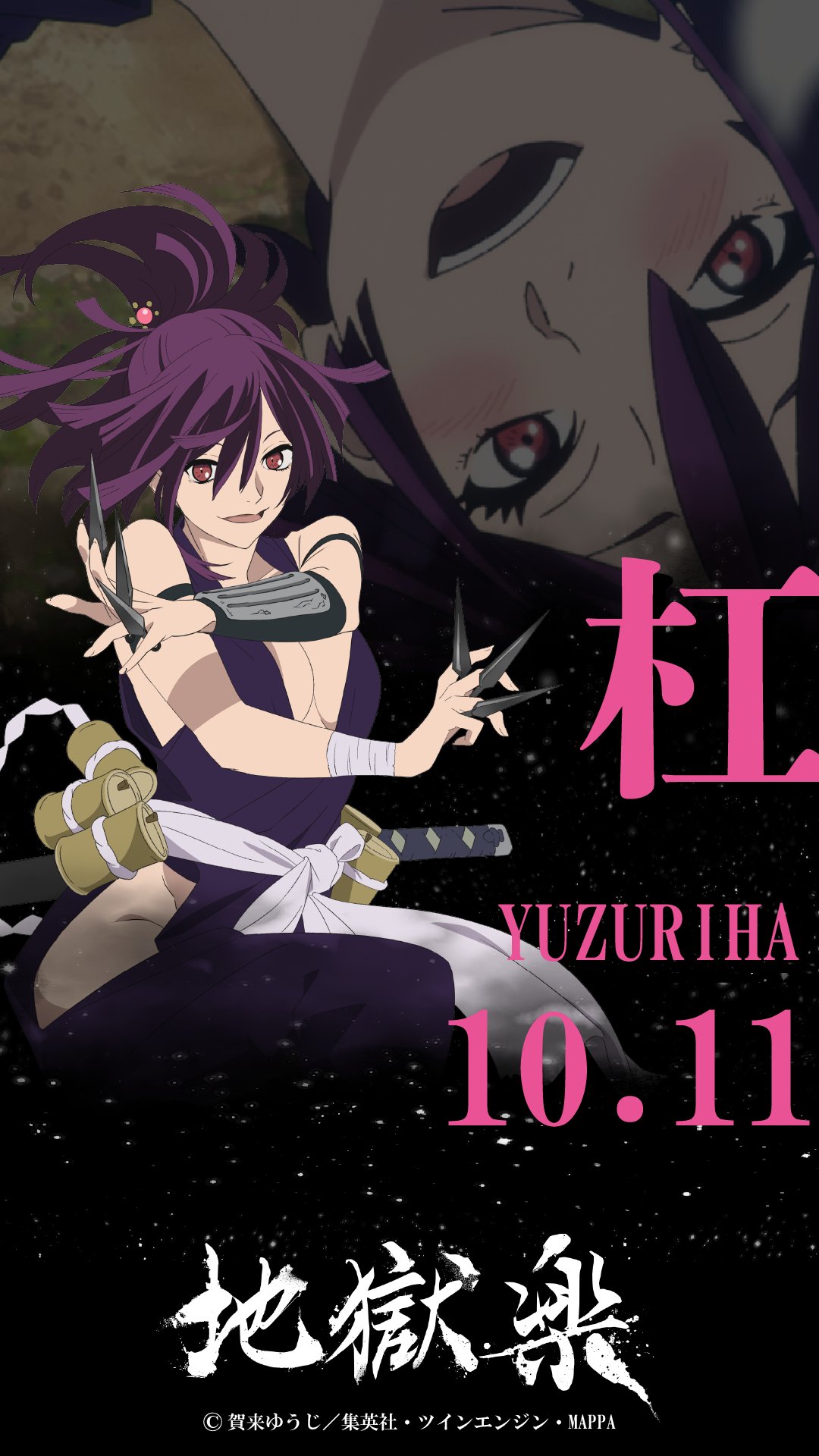 地獄楽 販促ポスター 地獄楽 販促ポスター 地獄楽 ポップアップストア