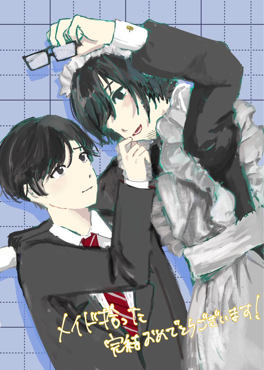simasimaskma's tweet photo. 連載お疲れ様でした！！
最後百合川さんが髪切って普通の服になってたの、メイドと主人、と言う関係ではなく家族としての一歩を踏み出した感じがして最高です…本当に幸せになれ…
最高のヒゲとメガネとメイドをありがとうございました…

#メイド拾った https://t.co/Cnm3eXsDHB