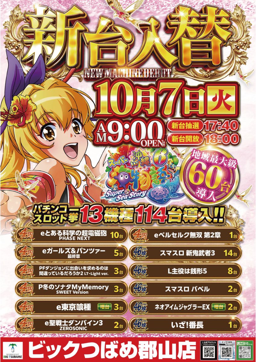 ビックつばめ郡山店 on X