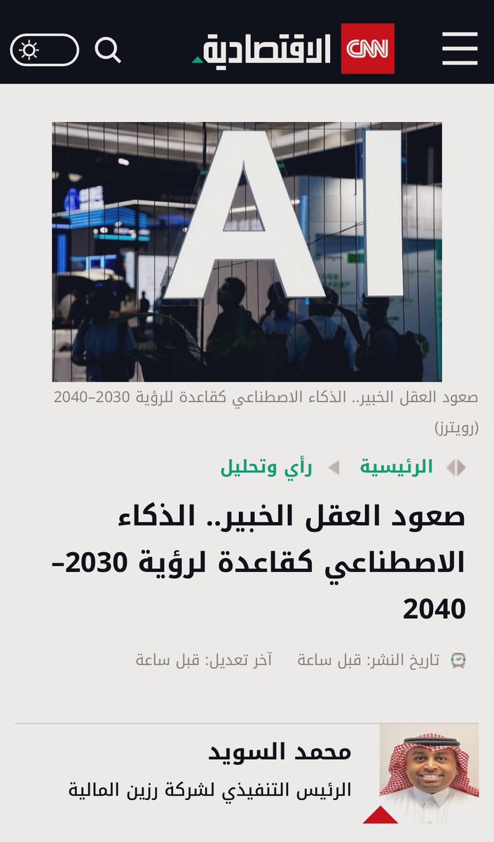 Mo_Alsuwayed's tweet image. صعود العقل الخبير.. الذكاء الاصطناعي كقاعدة لرؤية 2030–2040

الذكاء الاصطناعي ليس امتداداً لثورة الإنترنت، بل هو بديلها الحقيقي. فالإنترنت وُجدت لتربط الناس وتوسّع نطاق الاتصال، أمّا الذكاء الاصطناعي فيستبدل العقل الخبير نفسه.

رابط المقالة 

cnnbusinessarabic.com/opinions-analy…