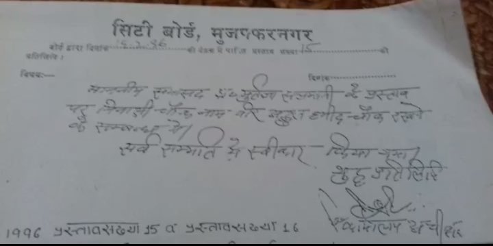 WasimAkramTyagi's tweet photo. मुजफ्फरनगर में 1995 में डॉ. सुभाष चंद्र शर्मा नगर पाल��का के चेयरमैन थे, डॉ. मुर्तज़ा सलमानी पार्षद हुआ करते थे। डॉ. सुभाष चंद्र शर्मा ने भाजपा के उम्मीदवार के तौर पर जीत दर्ज की थी, वो अभी भी भाजपा के सक्रिय नेता हैं। उनके कार्यकाल में पार्षद डॉ. मुर्तज़ा सलमानी प्रस्ताव लेकर आए थे कि शहर के मीनाक्षी चौक का नाम बदलकर वीर अब्दुल हमीद चौक किया जाए, डॉ. मुर्तज़ा के इस प्रस्ताव को सर्वसम्मति से पारित किया गया और इस तरह मीनाक्षी चौक का नाम वीर अब्दुल हम���द चौक कर दिया गया।

तीन दशक बाद धार्मिक कट्टरपंथियों ने शहर में हार्डिंग लगाए जिसमें वीर अब्दुल हमीद चौक (मीनाक्षी चौक) को महर्षि वाल्मीकि चौक लिखा गया है। इस पोस्ट में मुजफ्फरनगर के लोगों की भी एक बाइट है। वो बता रहे हैं कि जिसने ये हार्डिंग लगाए हैं, वो खुद वाल्मीकि नहीं है, और तो और शहर में ही एक जगह महर्षि वाल्मीकि चौक था जिसे खत्म कर दिया गया है। 

दिलचस्प यह है कि जब मीनाक्षी चौक का नाम बद��कर वीर अब्दुल हमीद चौक किया जा रहा था, तब शहर में भाजपा का का चेयरमैन था। और अब जब ��िर से कुछ सांप्रदायिक तत्वों ने शरारत की है अब भी शहर में भाजपा का चेयरमैन है और राज्य में भी भाजपा की सरकार है। अब सवाल यह है कि वीर अब्दुल हमीद के नाम से किसे समस्या हो सकती है? क्या यूपी सरकार और यूपी पुलिस हार्डिंग लगाने वालों के खिलाफ कार्रावाई करेगी? उनका जुलूस निकालेगी? पैर में गोली मारेगी?