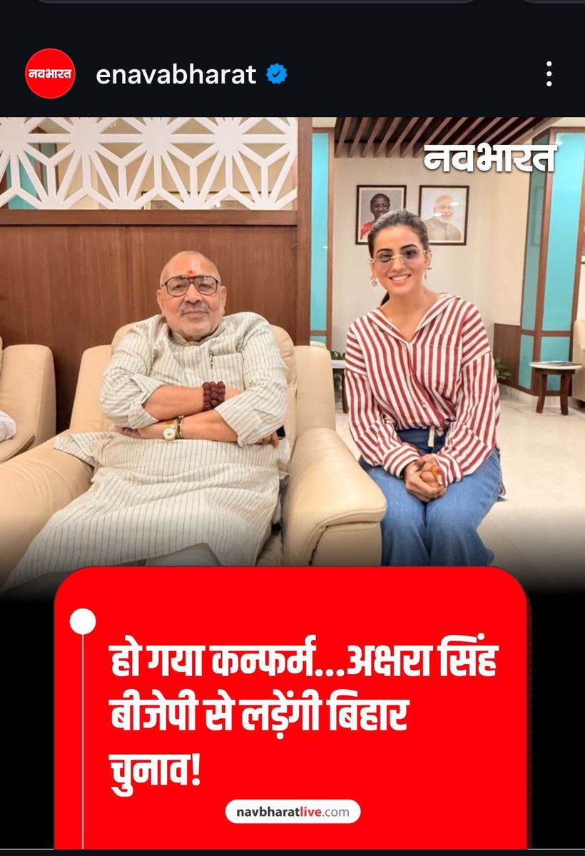 CODE935INDIA's tweet image. अब गायक पवन सिंह के बाद अब अक्षरा सिंह भी #बीजेपी से चुनाव लड़ेगी,
फिलहाल बिहार में बीजेपी की बढ़त है हर ओपिनियन पोल में,

#बिहार_चुनाव  #PawanSingh #aksharasingh #BJPGovernment