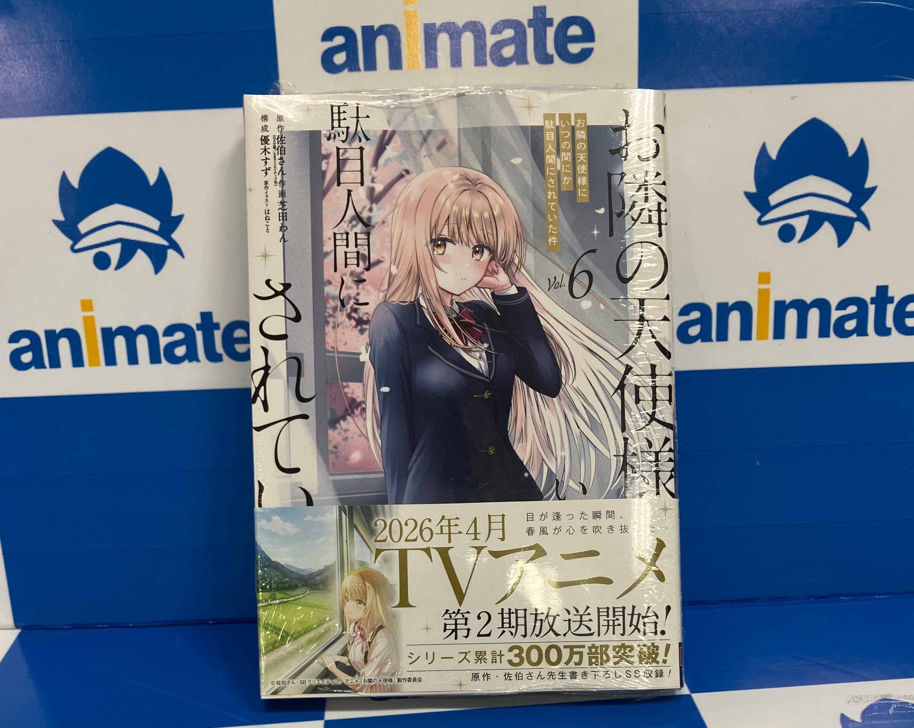 お隣の天使様にいつの間にか駄目人間にされていた件 アニメイト特典 リーフレット アニメイト大阪日本橋 on X: 