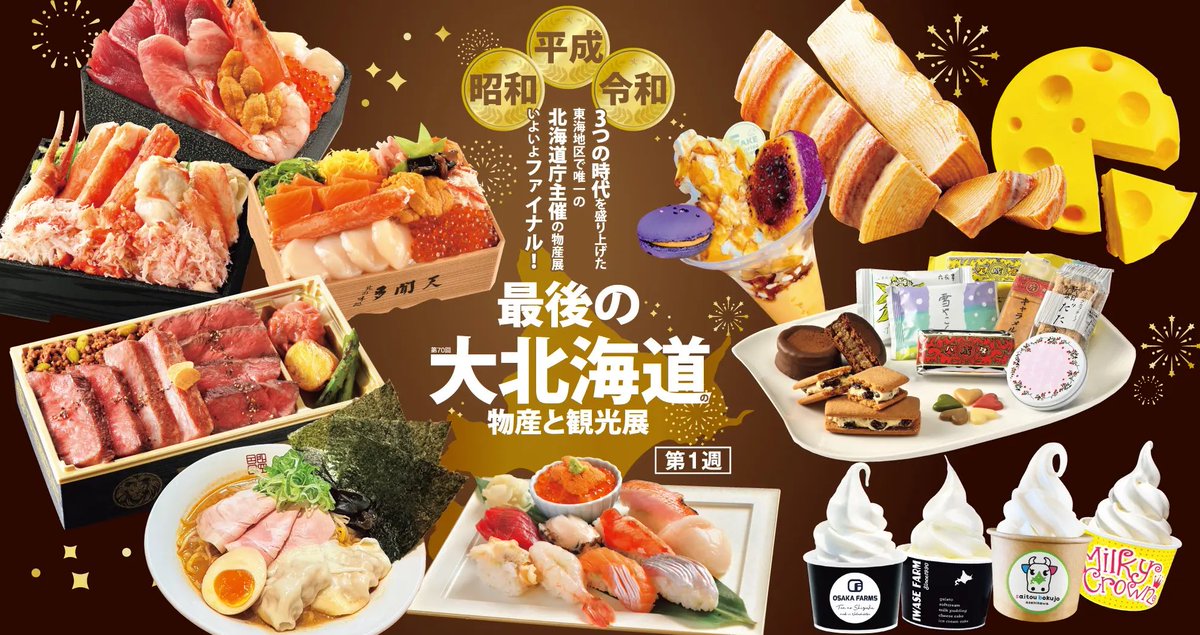 名鉄百貨店名物の物産展、泣いても笑ってもこれがラスト！いよいよ明日から始まります⏬
mds.e-meitetsu.com/event/1008-14h…