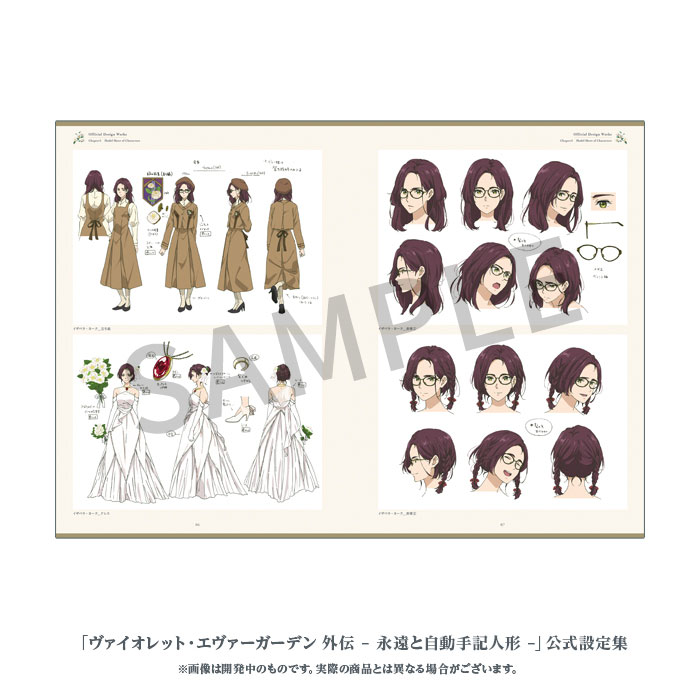 ヴァイオレット・エヴァーガーデン 外伝】 「公式設定集」の販売を開始